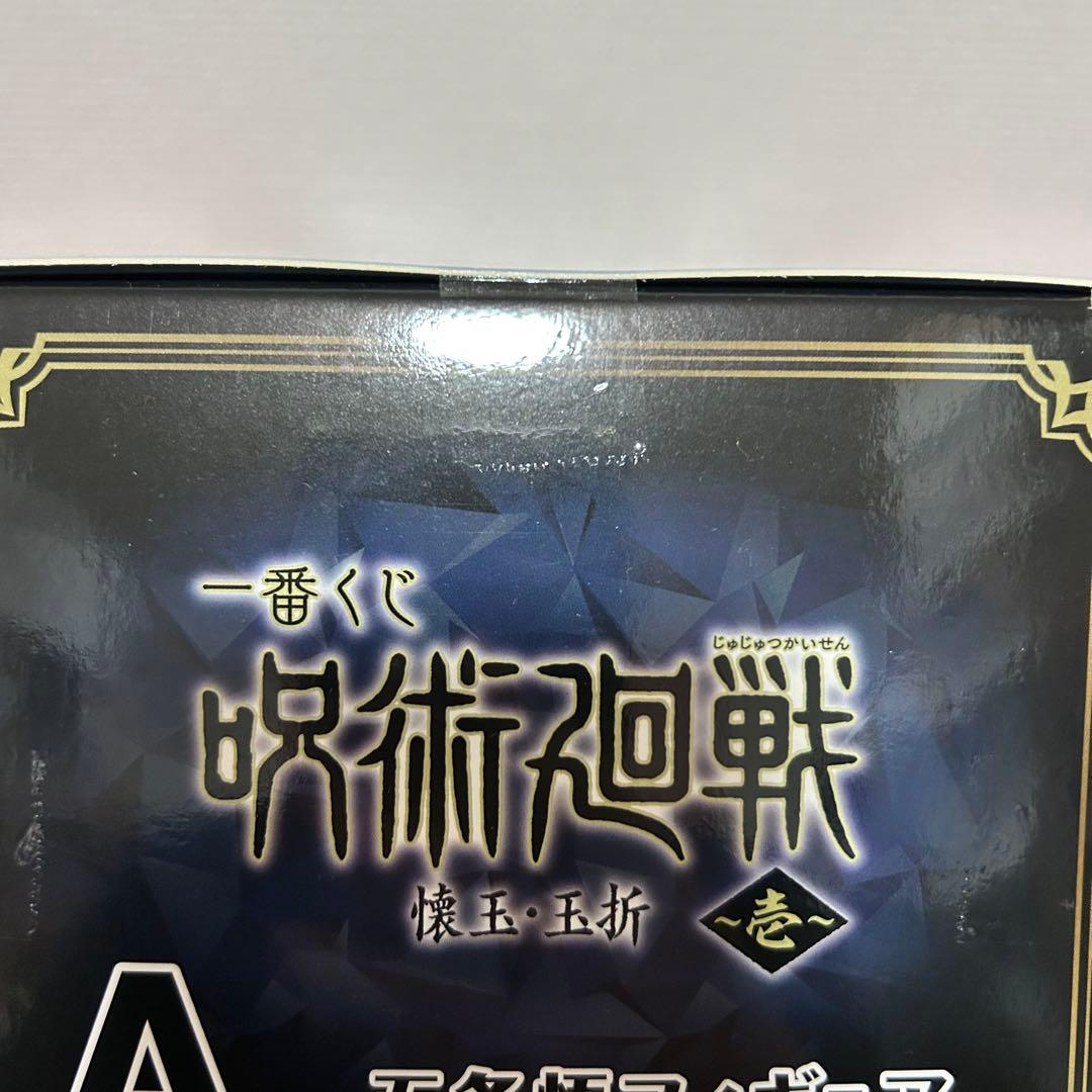 【未開封品】呪術廻戦 一番くじ ラッキーくじ フィギュア まとめ売り 14点