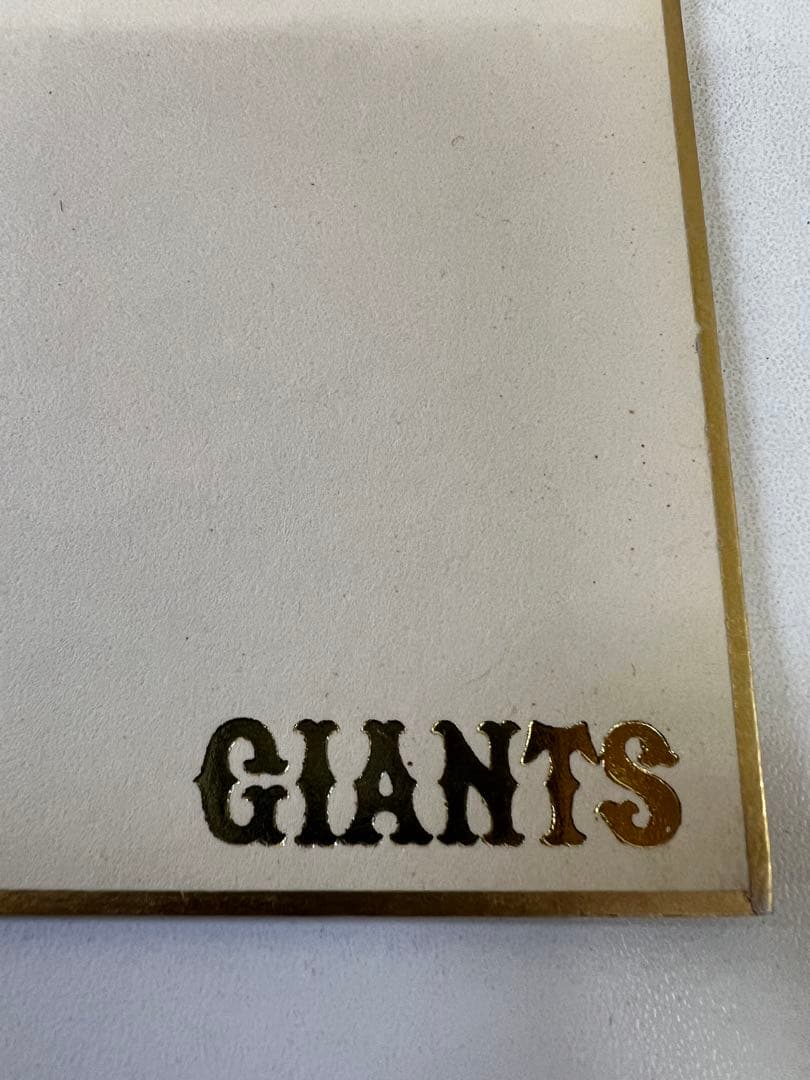 王貞治 1980年代 直筆サイン 巨人軍 レジェンド