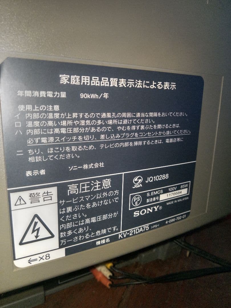 ソニー SONY Trinitron KV-21DA75