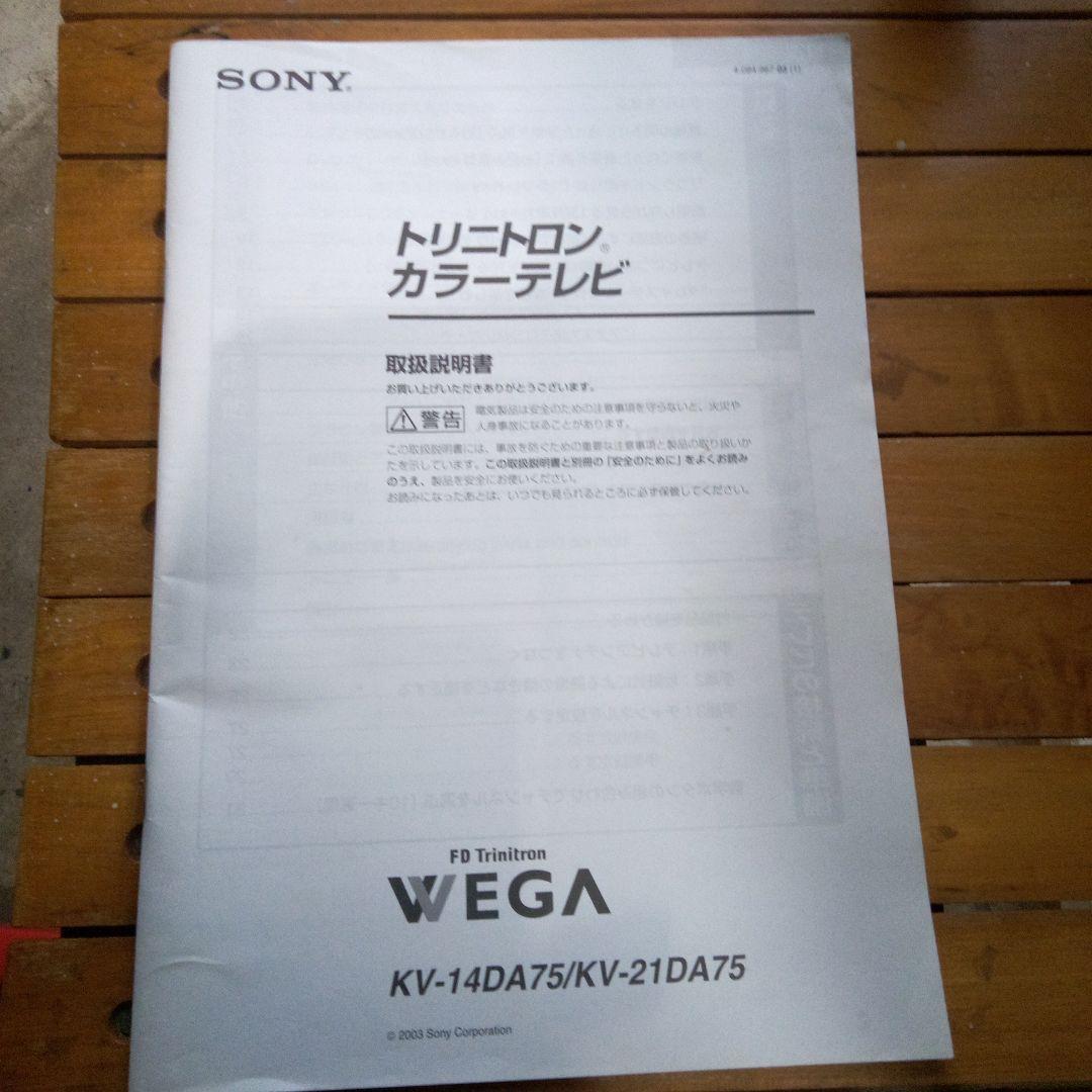 ソニー SONY Trinitron KV-21DA75