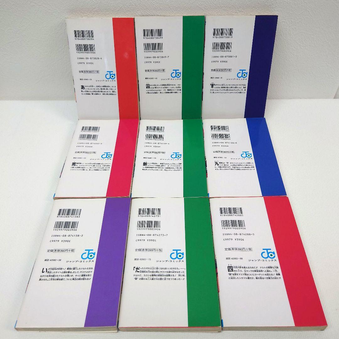 M1110L1 岸本斉史 NARUTO 全巻セット