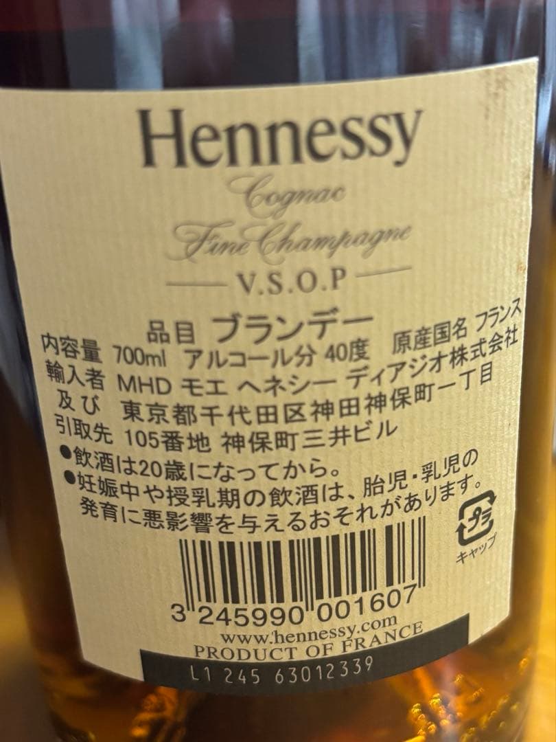 ヘネシーVSOＰブランデー　スリムボトル　未開封