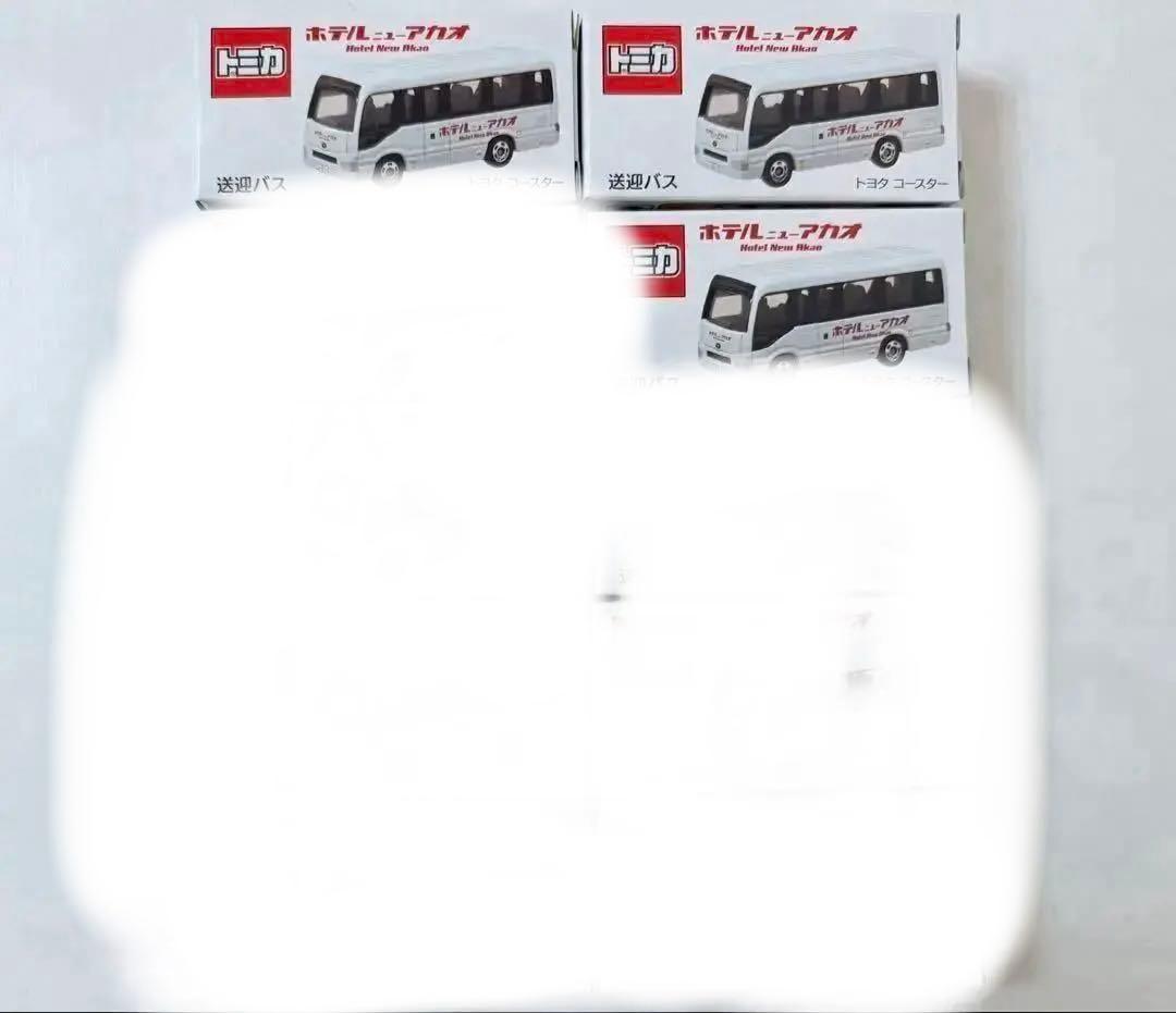 トミカ ホテルニューアカオ 送迎バス 新品未開封 特注トミカ 10個セット レア