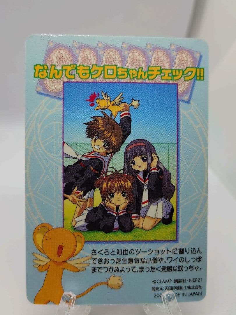 カードキャプターさくら アニメ トレカ PPカード　箔押し SP11 小狼 知世