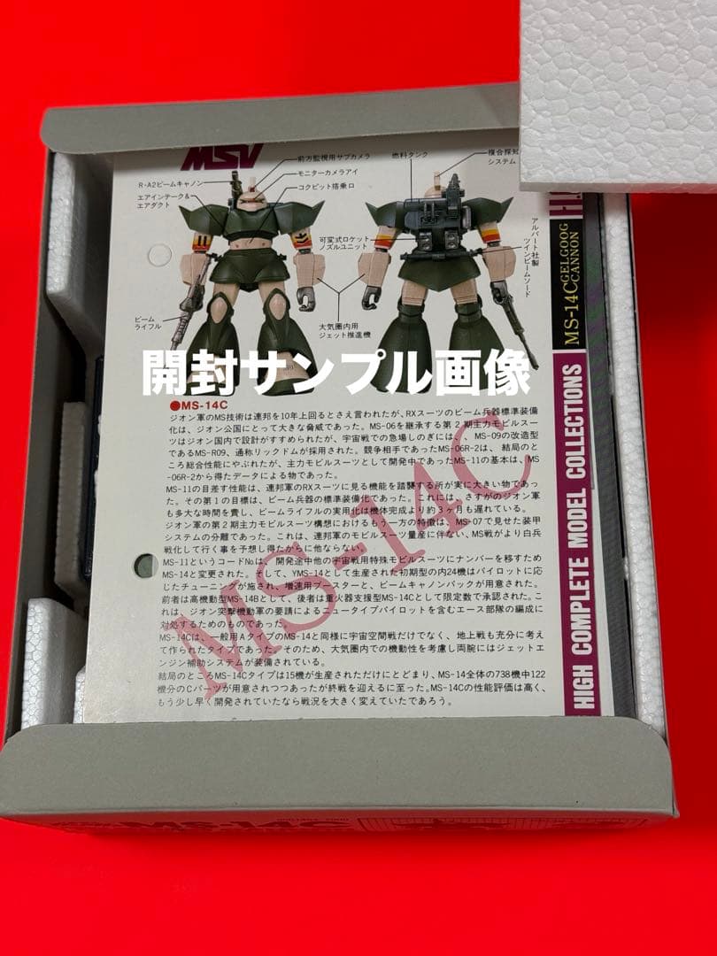 絶版品】機動戦士ガンダムハイコンプリートモデル MS-14C ゲルググキャノン