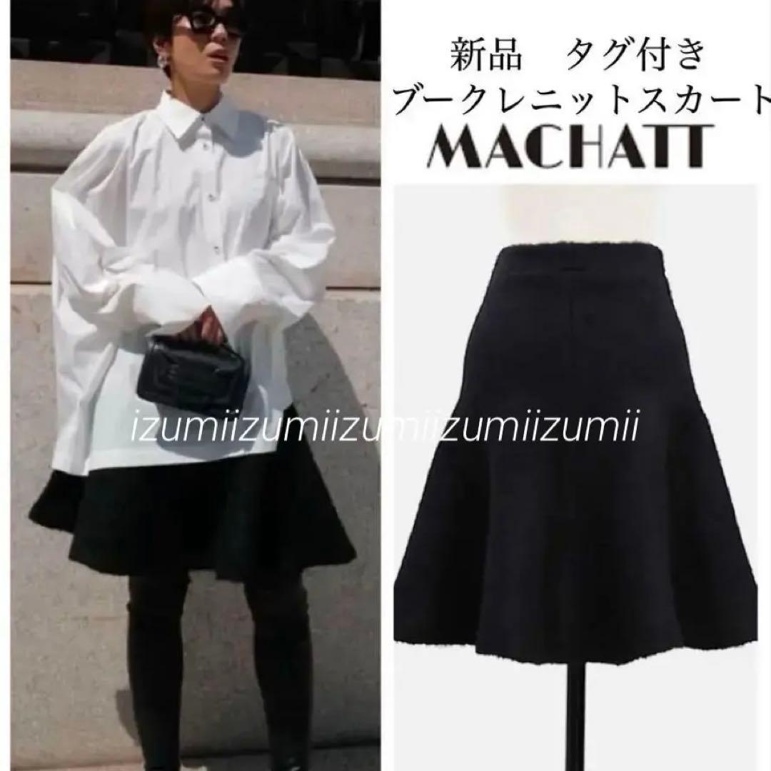 新品　MACHATTブークレニットスカートboucle knit skirt 黒