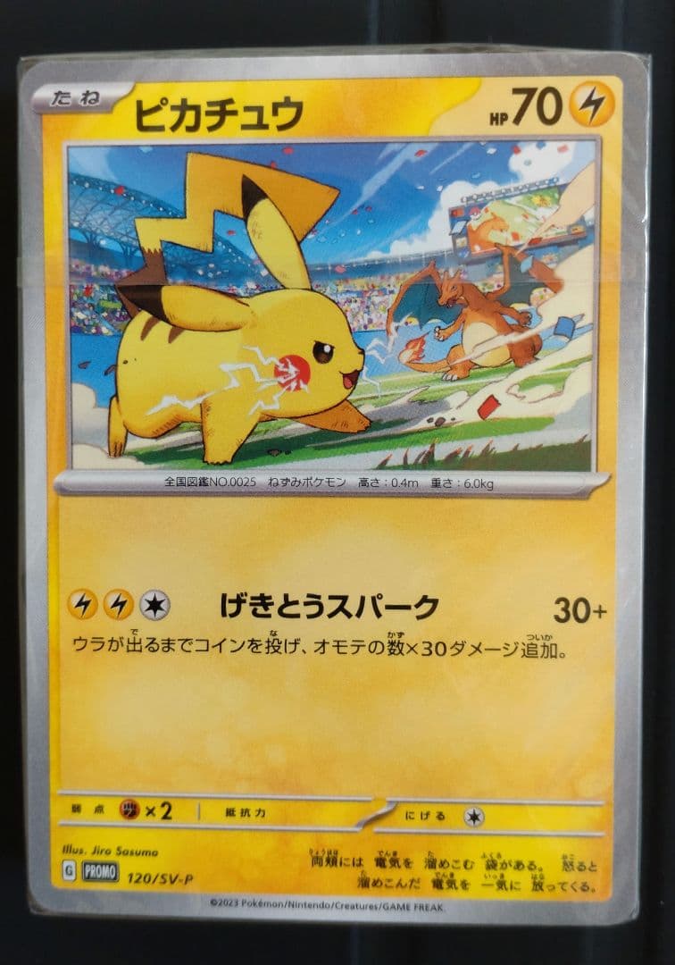 ポケモンカードゲーム　げきとうスパーク　プロモカード　ピカチュウ　未開封