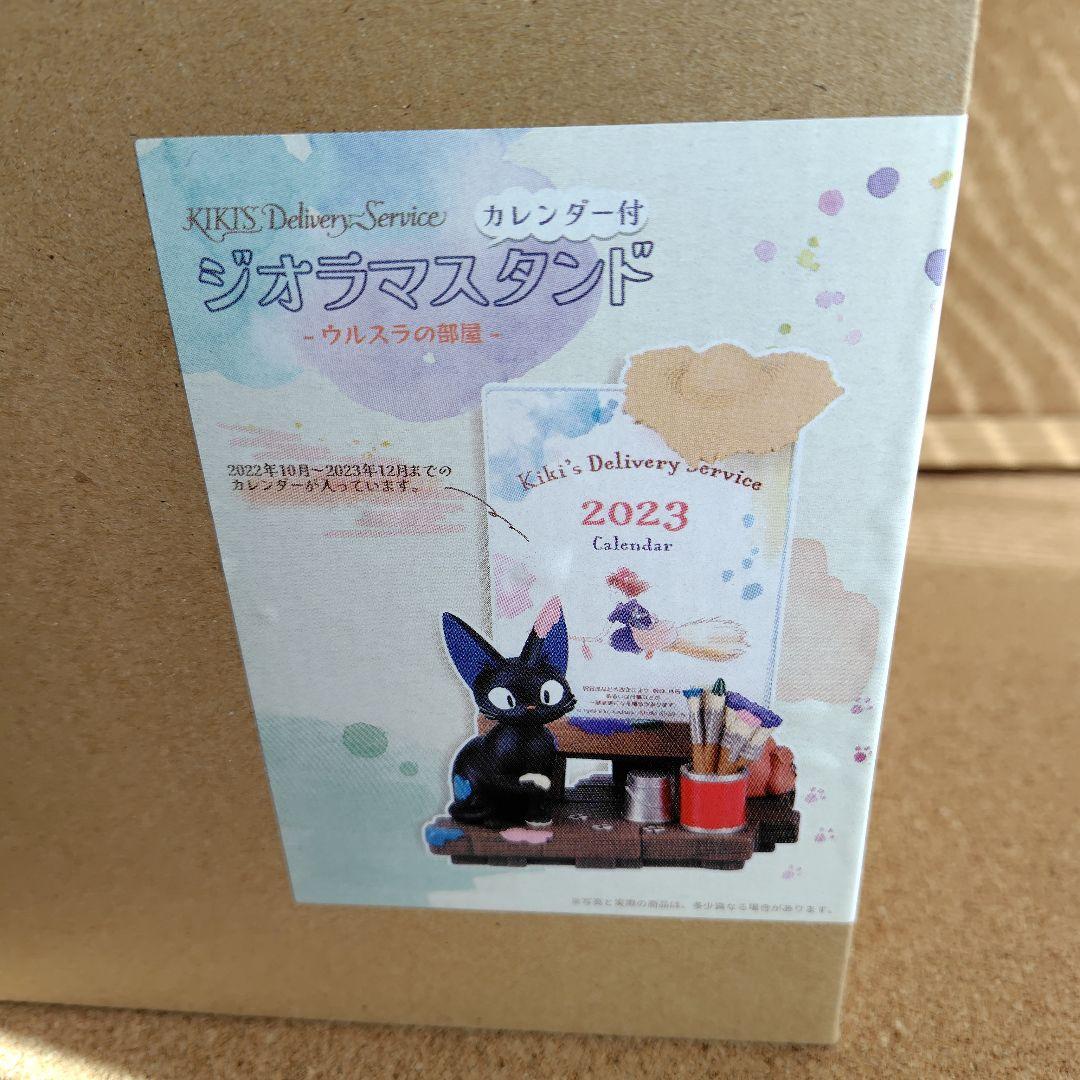 新品未開封品 2023年 魔女の宅急便 カレンダー ジジ ジブリ スタジオジブリ