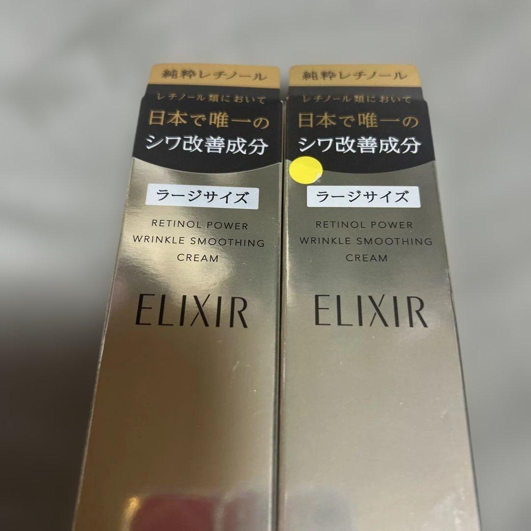 資生堂　エリクシール　レチノパワーリンクルクリーム L ラージ新品未開封2箱
