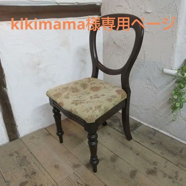 イギリス アンティーク 家具 バルーンバックチェア 椅子 イス 英国 4663d