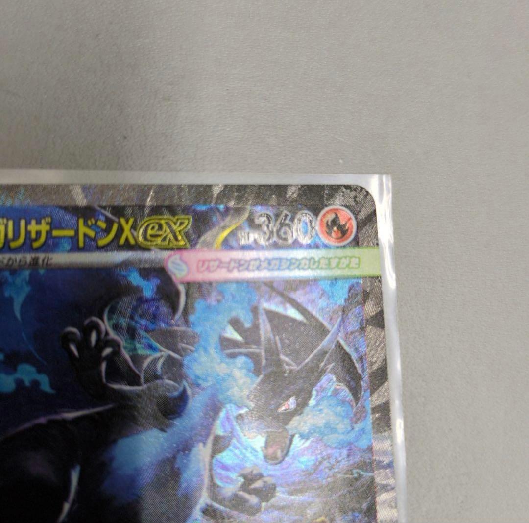 ポケカ　メガリザードンxex　sar
