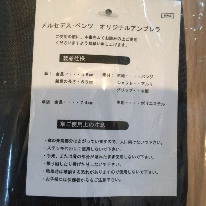 【新品未使用】メルセデスベンツ 傘