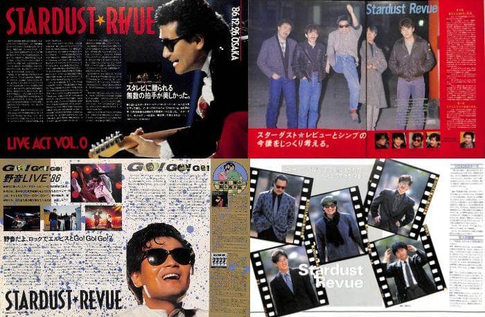 Stardust Revue スターダスト☆レビュー 雑誌 切り抜き 160P