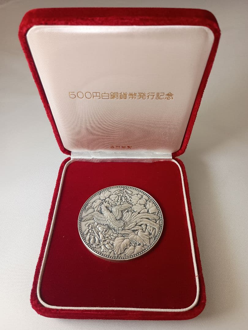 500円白銅貨弊発行記念 純銀 約126g