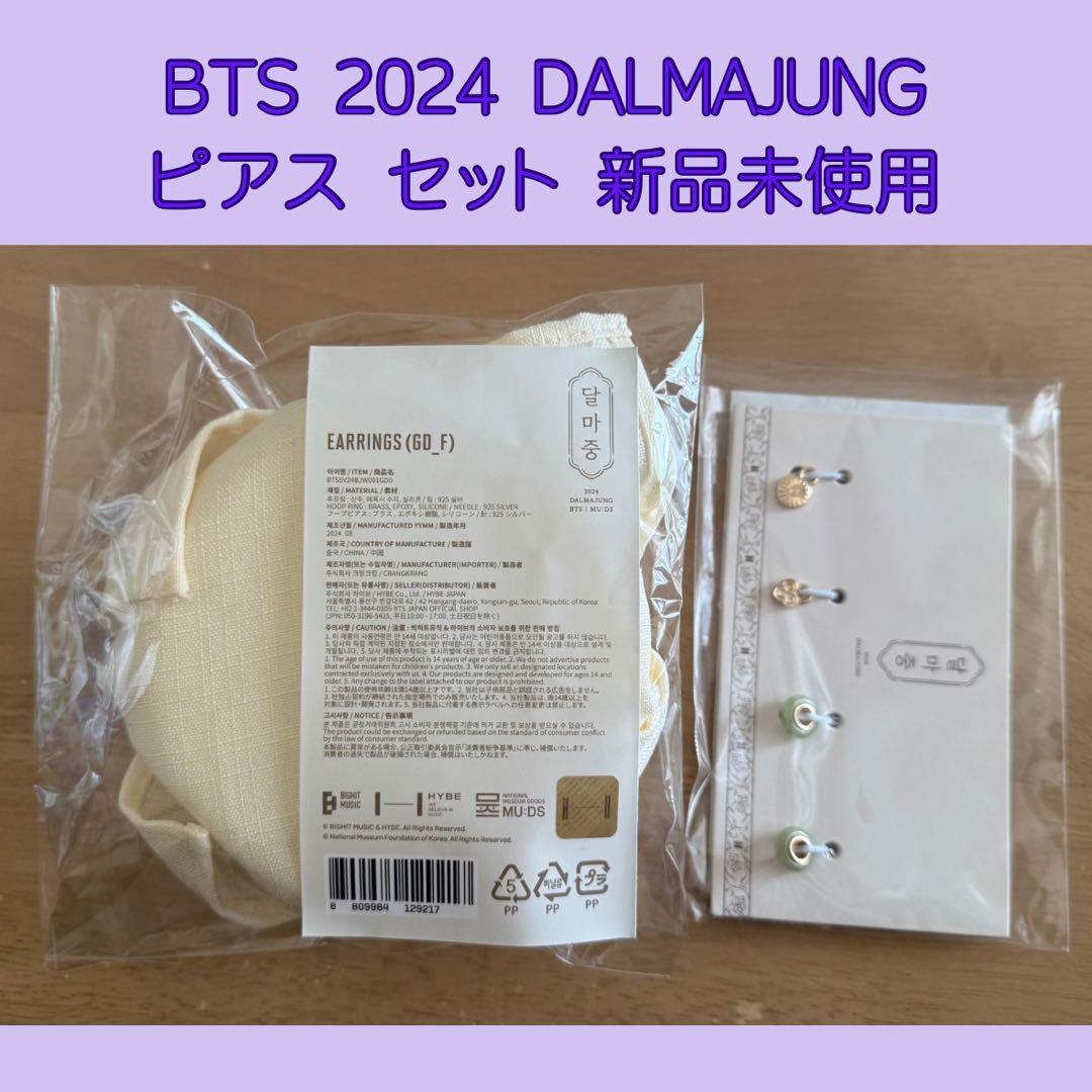 【新品未使用】BTS ダルマジュン 2024 ピアス＆チャーム セット