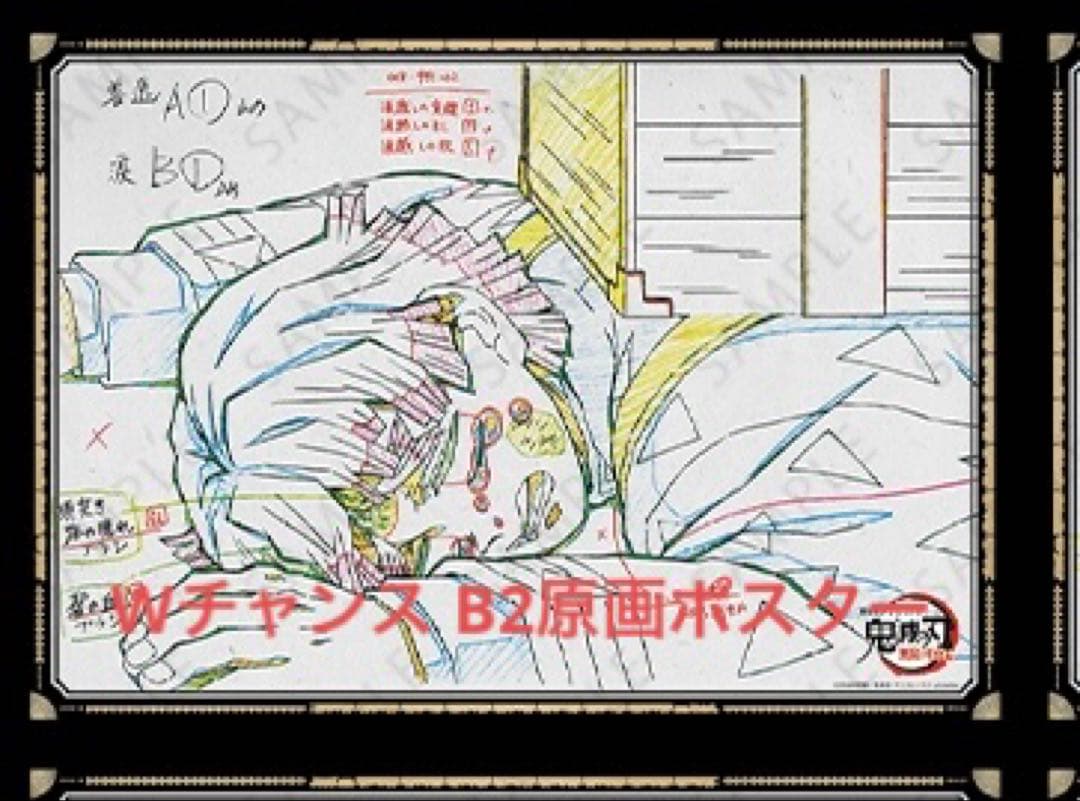 鬼滅の刃 無限列車編 ダイニング お楽しみくじ B2原画ポスター 善逸 ③