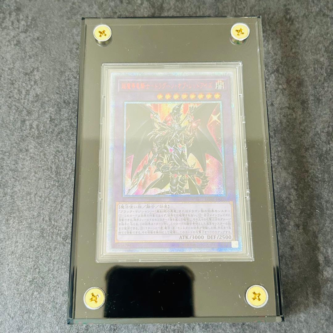 超魔導竜騎士－ドラグーン・オブ・レッドアイズ　20th　シク　ワンオーナー