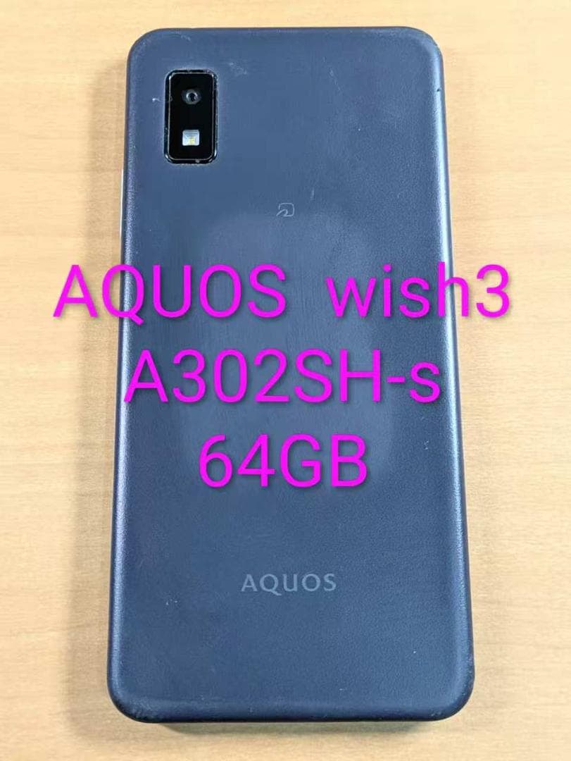スマートフォン本体 122900E AQUOS wish3 A203SH-s 64GB