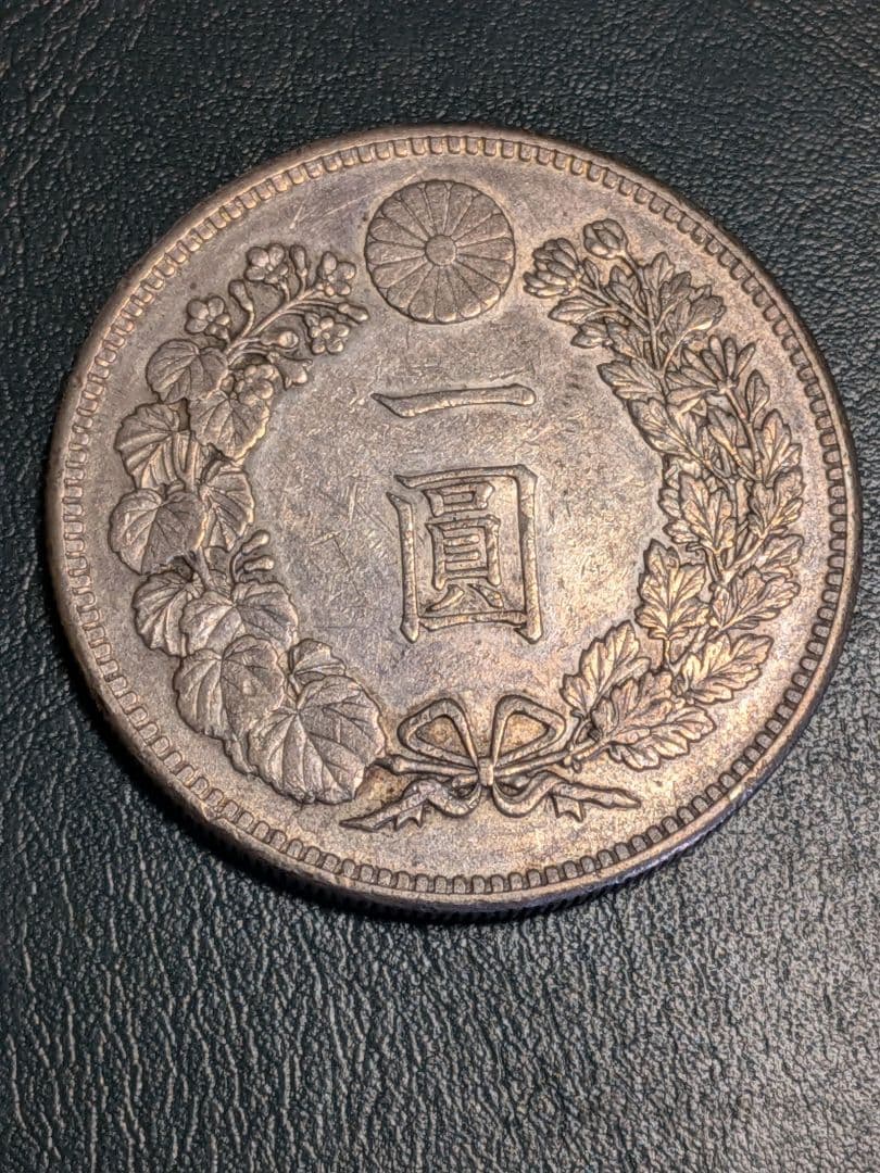 【新１円銀貨】　明治36年!!