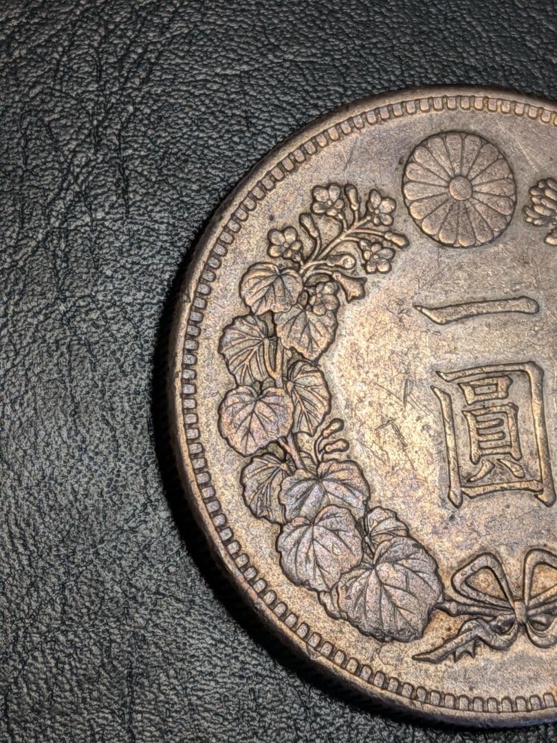 【新１円銀貨】　明治36年!!