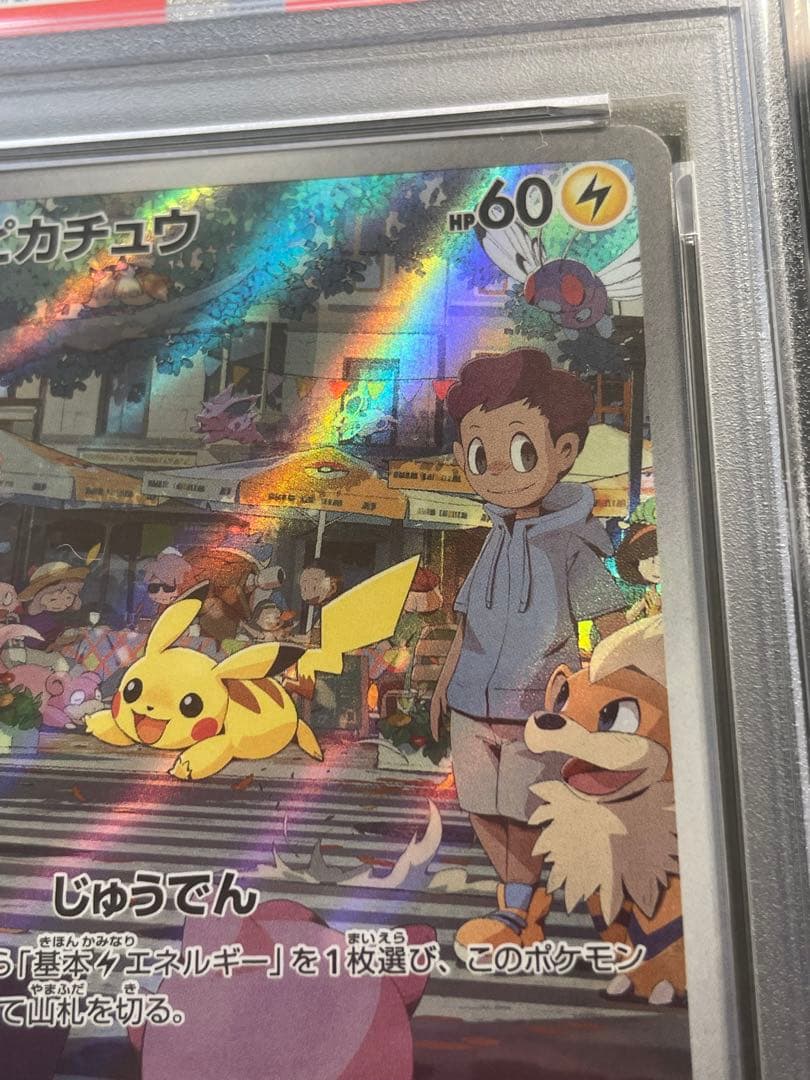 2 ピカチュウ AR PSA10 SV2a ポケモンカード151 173/165