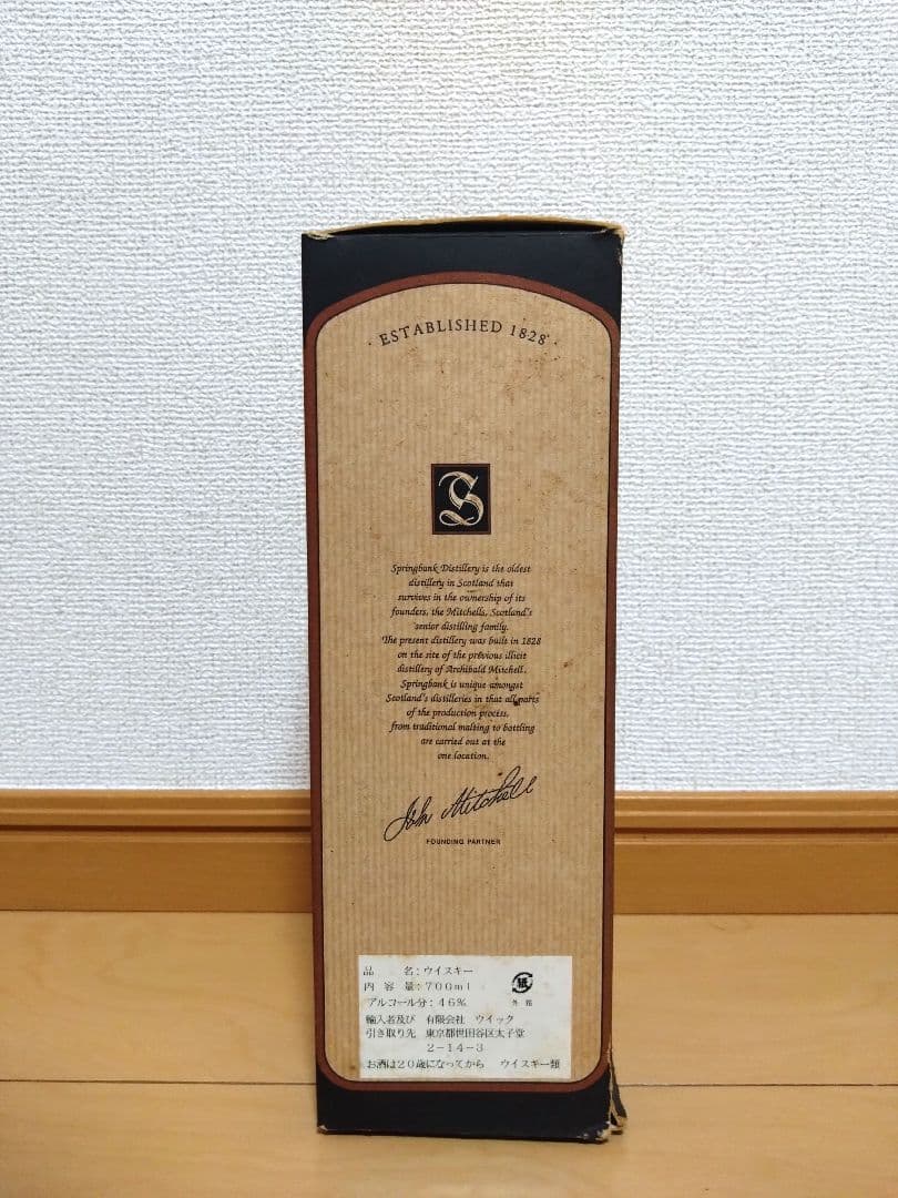 旧ラベル　スプリングバンク　SPRINGBANK 15年 700ml