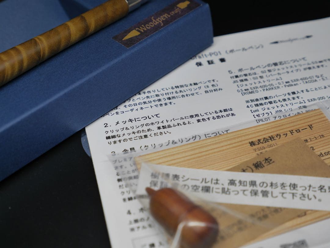 出品25日まで　ウッドペンクラフト　朴縮杢　ボールペン