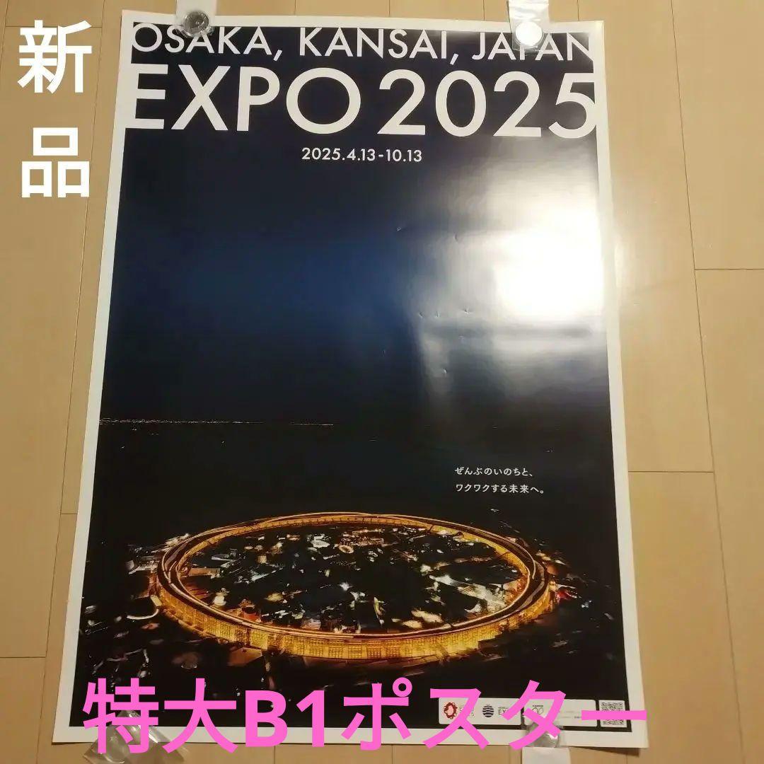 大阪 関西万博 大屋根リング 夜景ポスター　B1サイズ EXPO2025