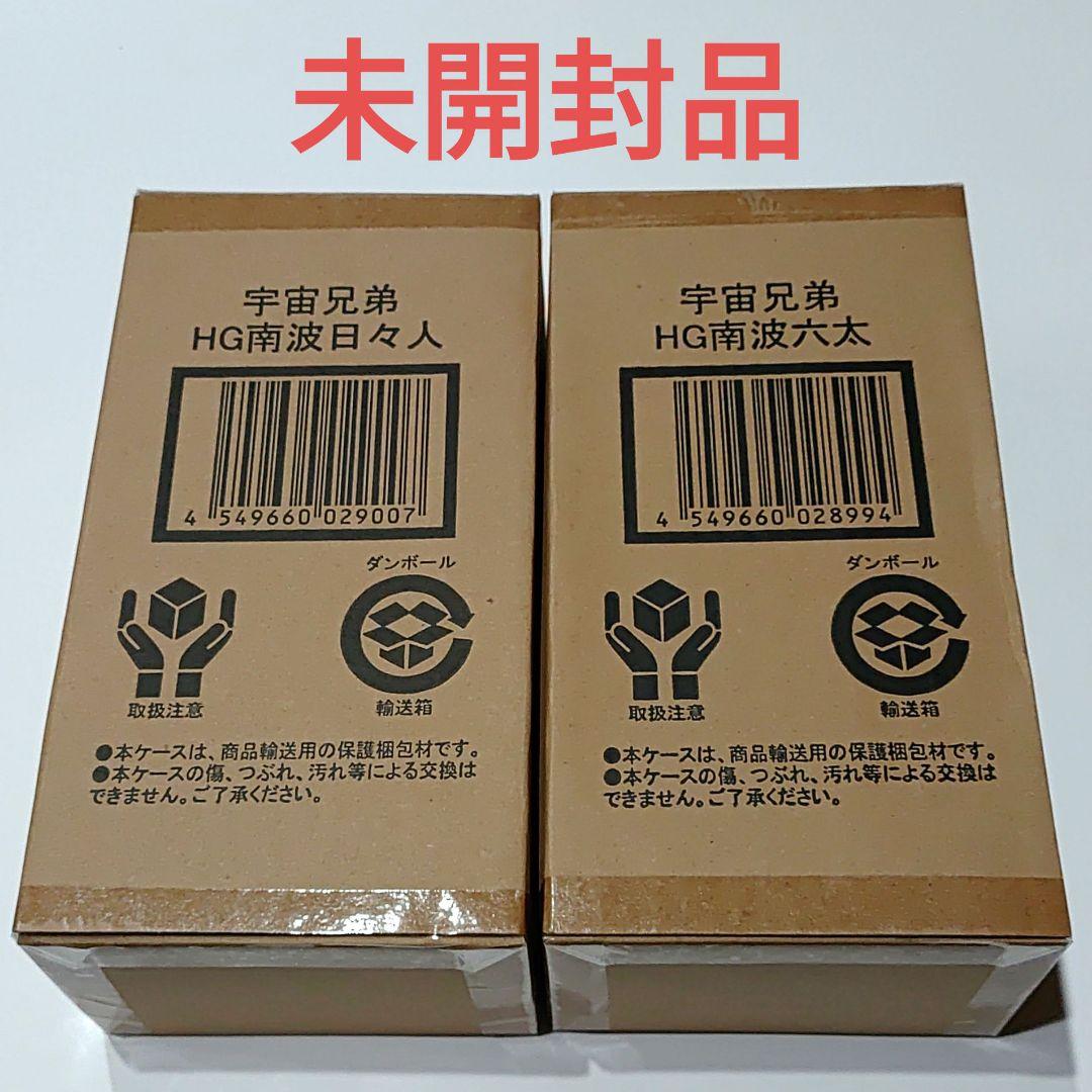 【新品未開封】宇宙兄弟　 HG　フィギュア　セット　ムッタ　六太　ヒビト　日々人