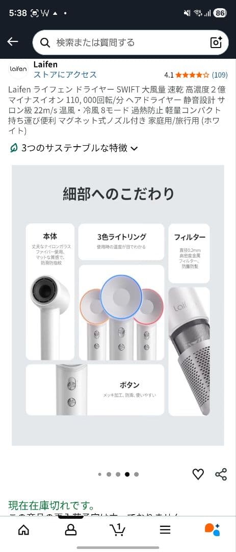 Laifen SWIFT ヘアドライヤー