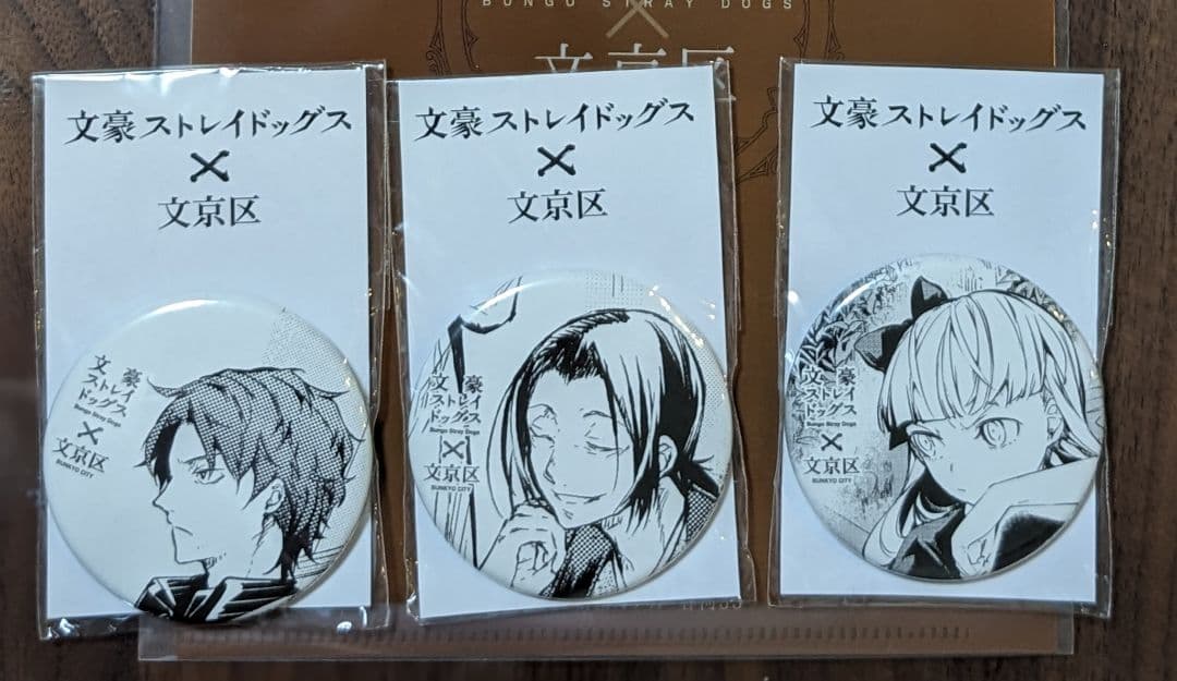 文豪ストレイドッグス　文京区　缶バッチ　クリアファイル