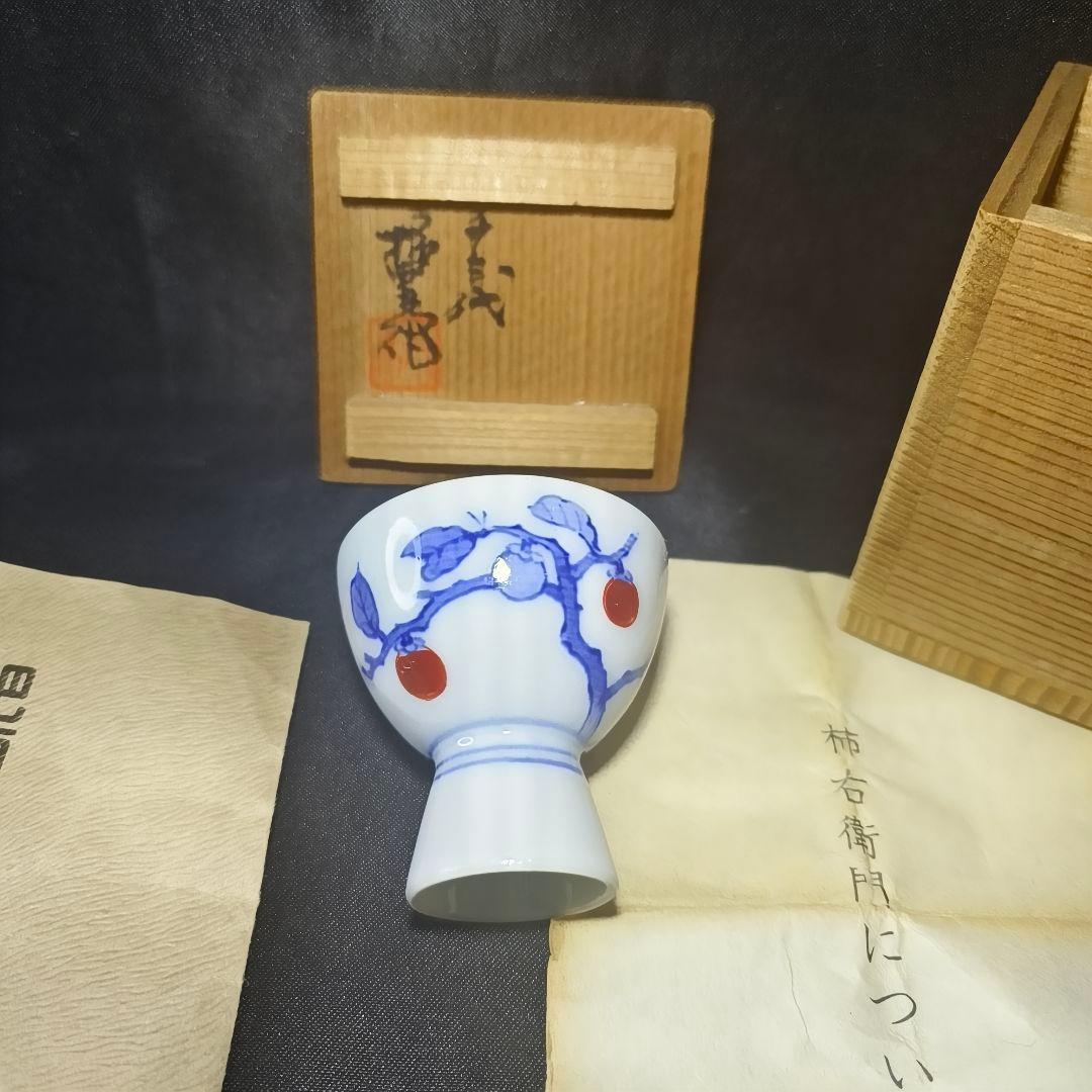 13代柿右衛門 柿文 人間国宝 盃 共箱 栞 時代物 有田焼 コレクター放出美品