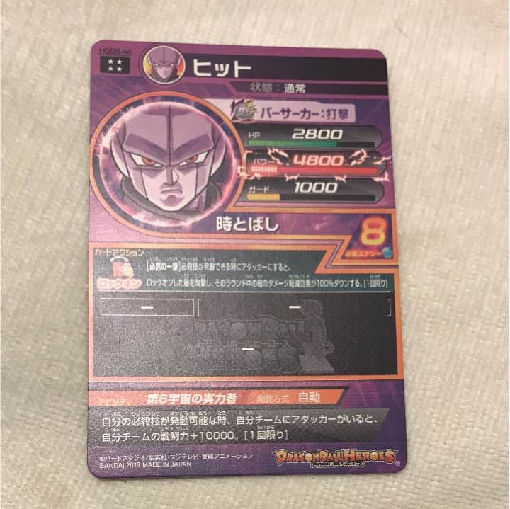 ドラゴンボールヒーローズ ヒット