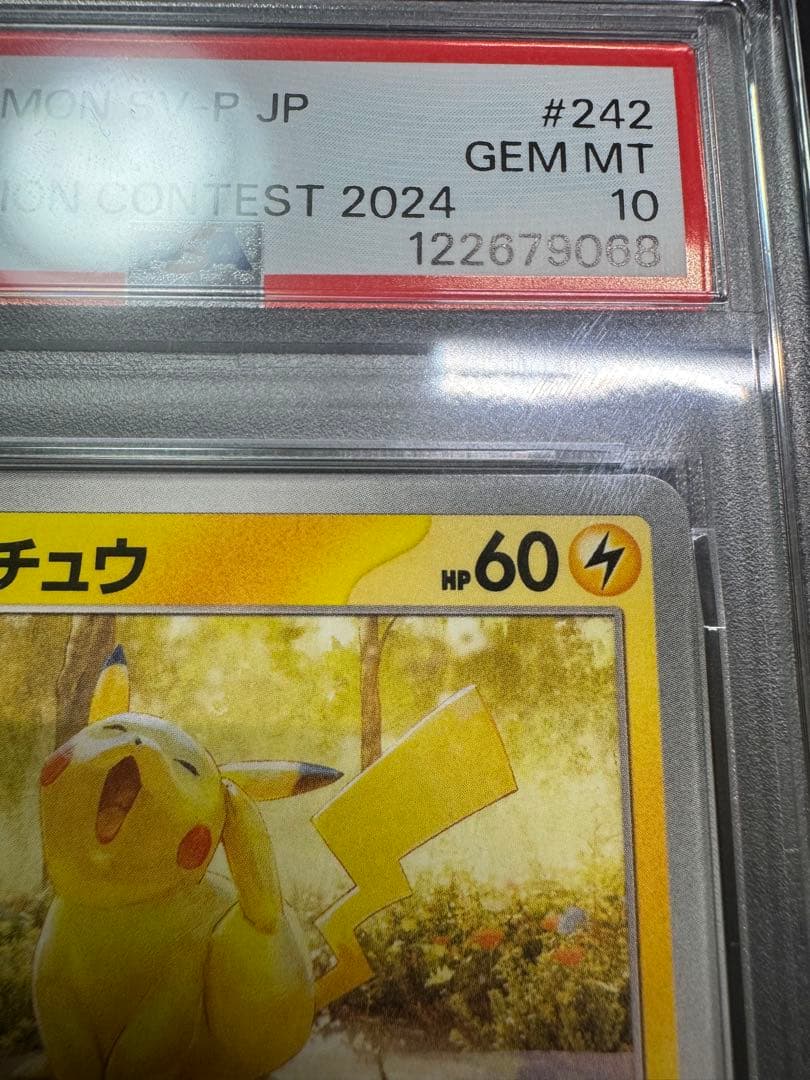 【PSA10】ポケモンカード あくびピカチュウ