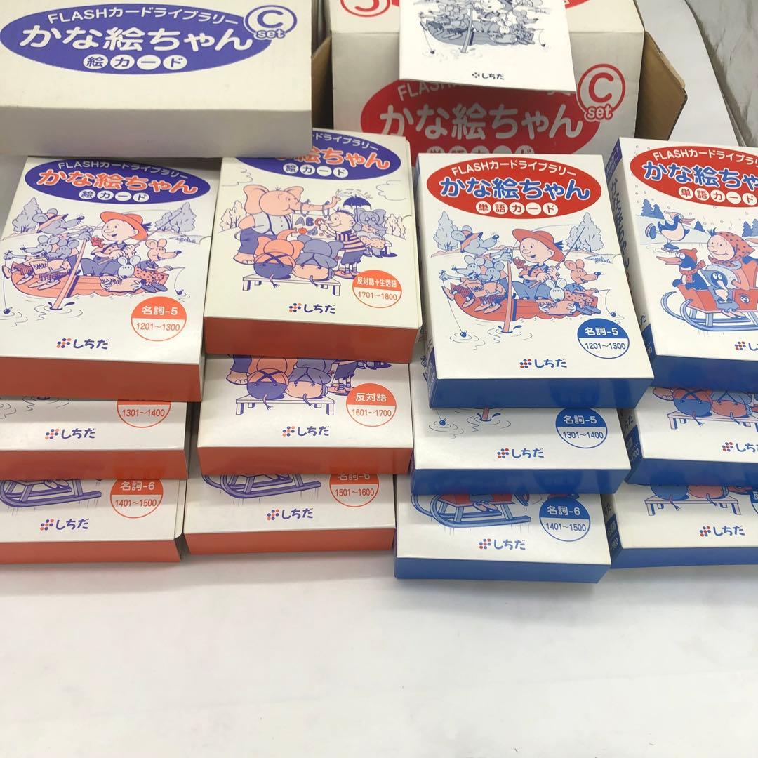 七田 しちだ フラッシュカード セット かな絵ちゃん Cセット 七田式 知育
