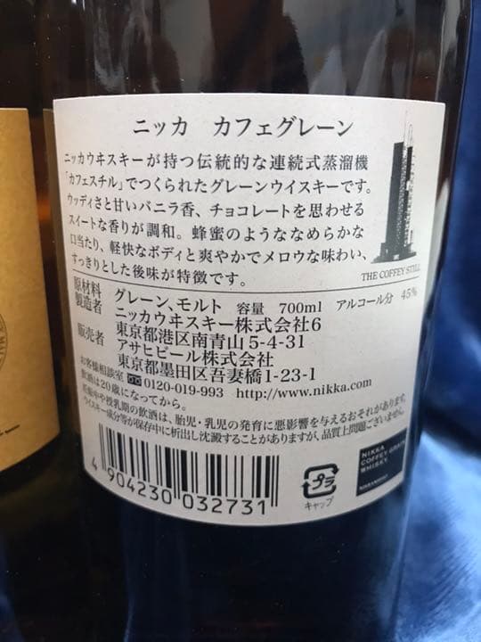 超希少 3月終売 ニッカウヰスキー カフェモルト カフェグレーン