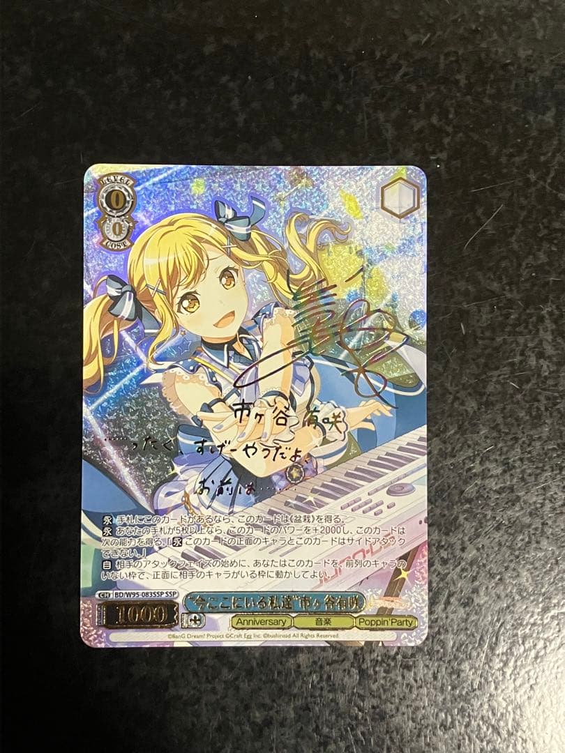 バンドリ 今ここにいる私達 市ヶ谷有咲 SSP サイン