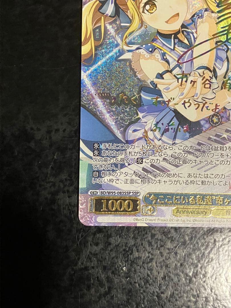 バンドリ 今ここにいる私達 市ヶ谷有咲 SSP サイン