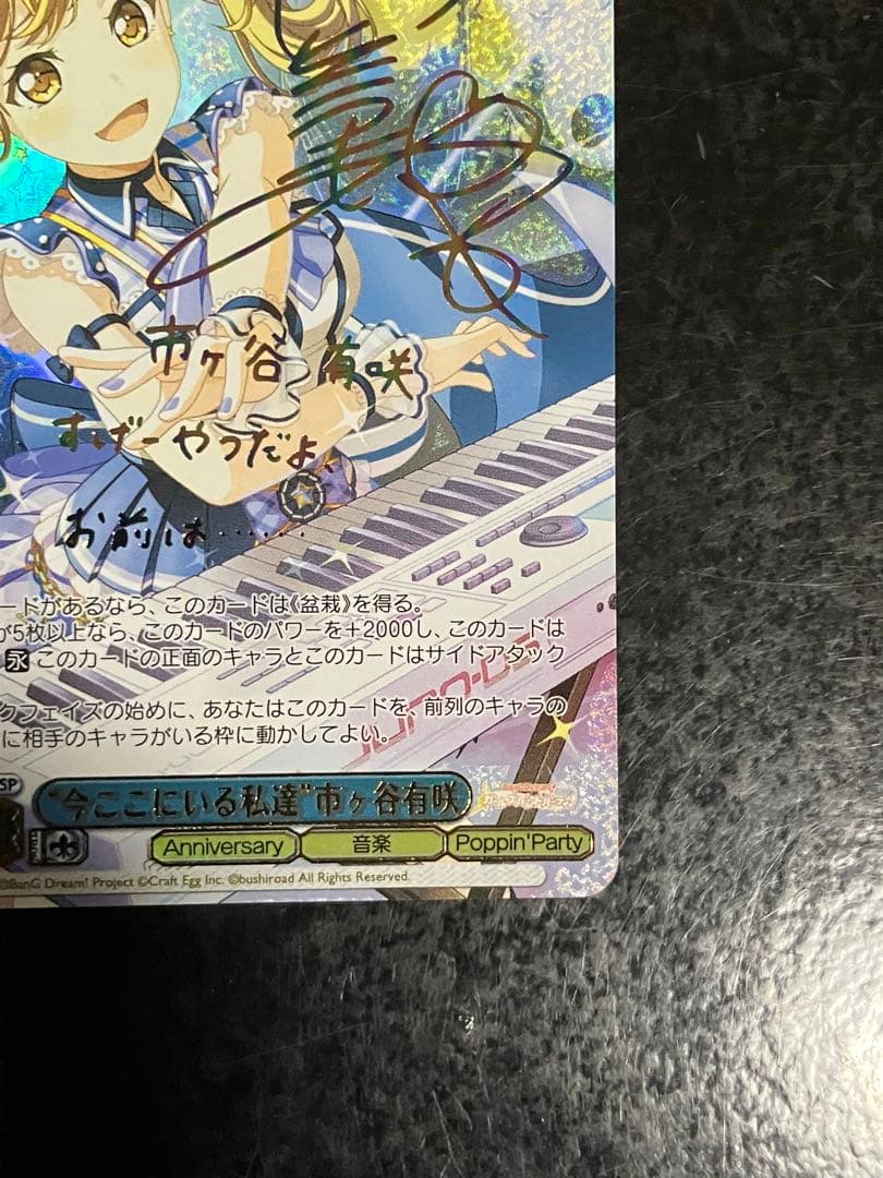 バンドリ 今ここにいる私達 市ヶ谷有咲 SSP サイン