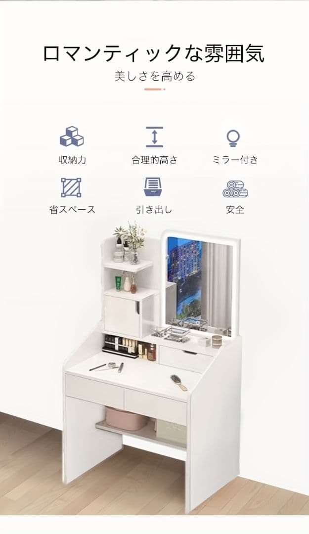 ホワイトノルディックドレッサーセット スツール付き 引き出し収納 省スペース