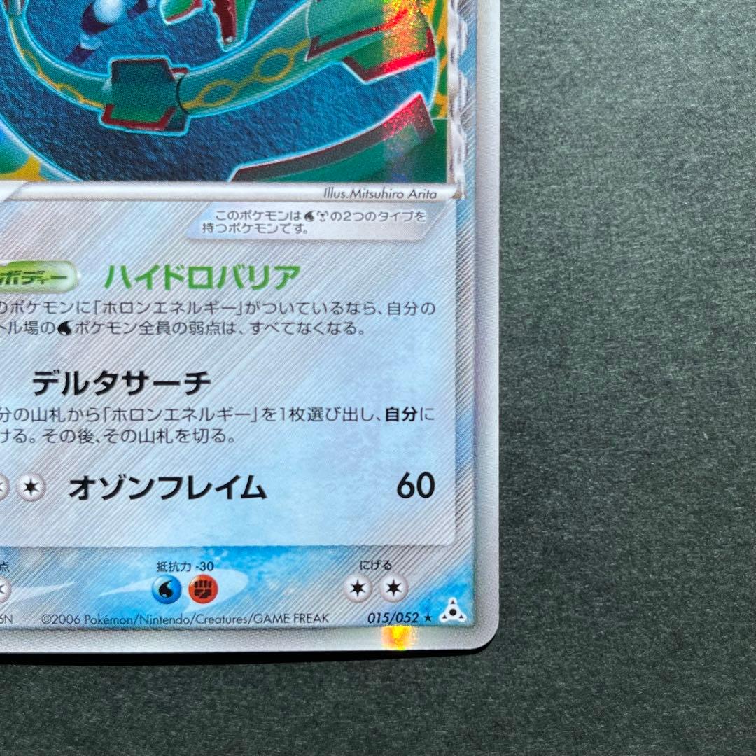 レックウザ デルタ種 δ 1ED ★ 拡張パック ホロンの幻影 015/052