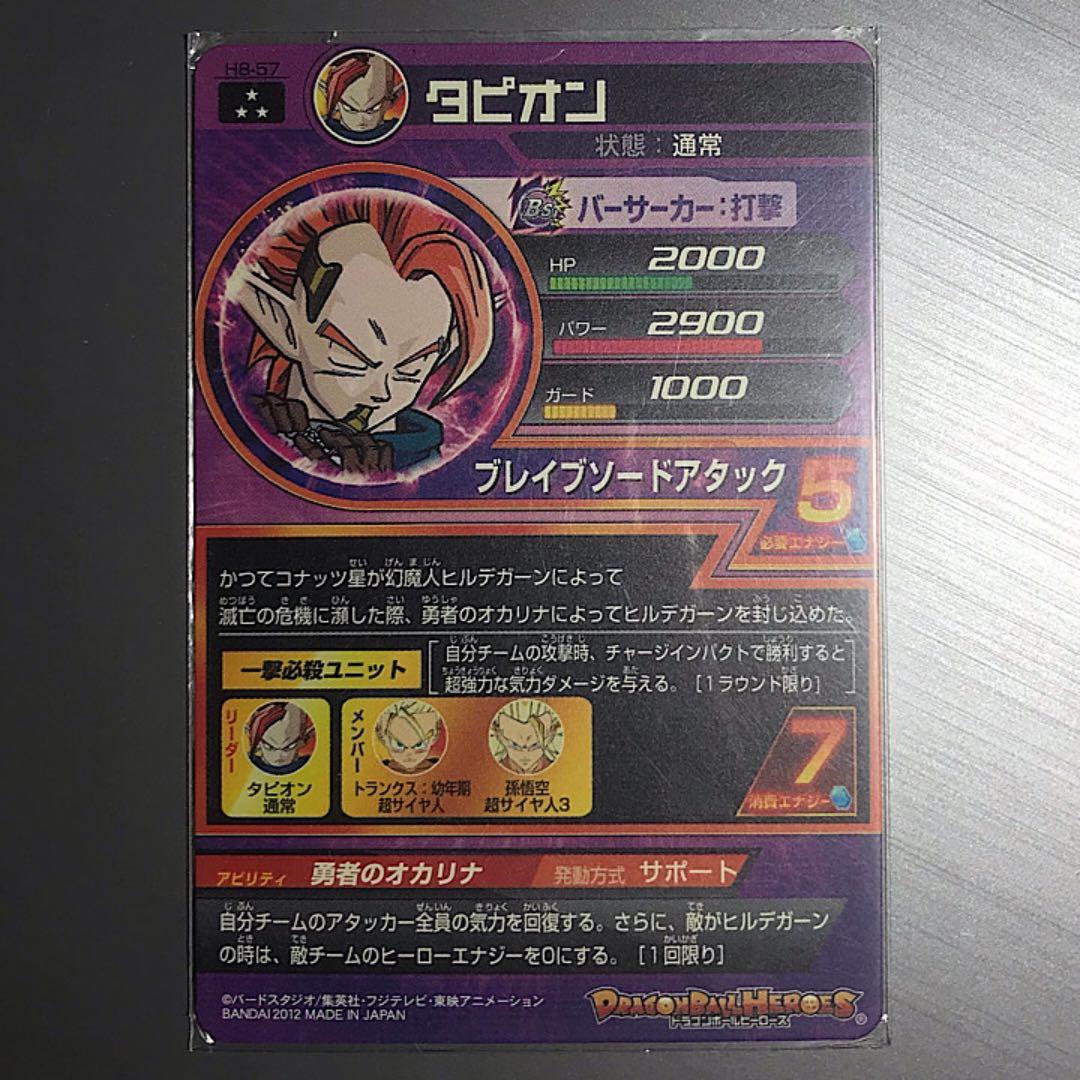 異次元美品タピオン H8-57