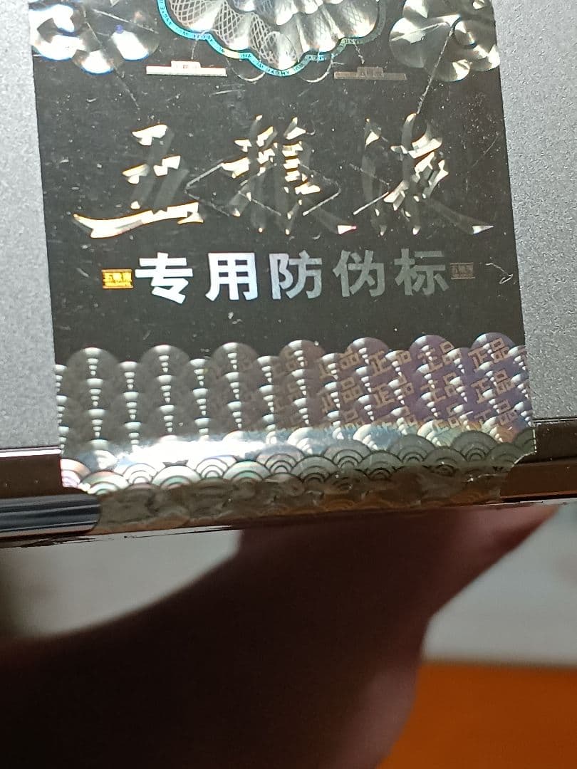 貴州茅台酒 & 五粮液 2本セット 白酒 中国酒