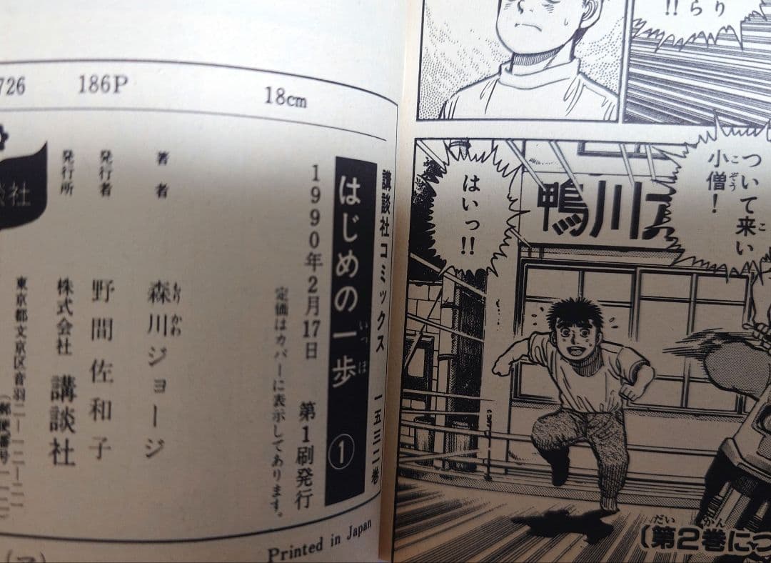 ど*も様 はじめの一歩 1〜144巻 (125巻なし)