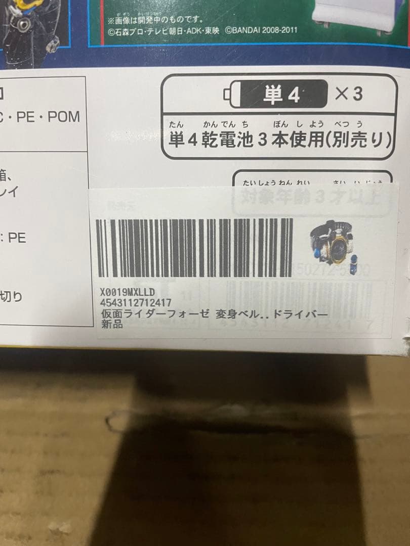 仮面ライダーフォーゼ 変身ベルト DXメテオドライバー