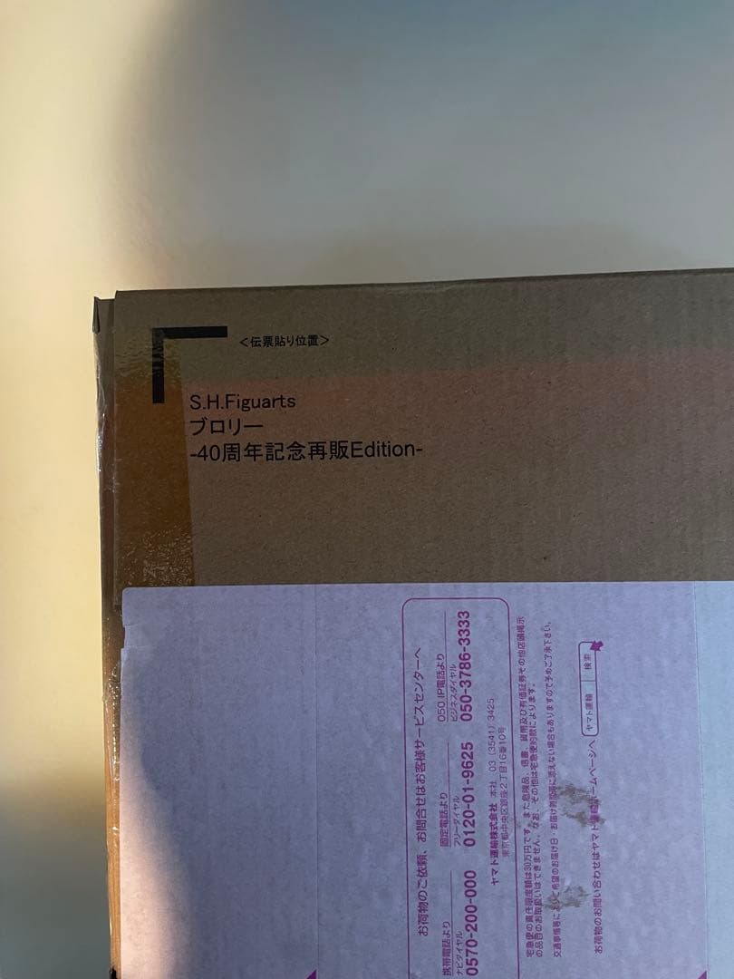 ドラゴンボール　S.H.Figuarts ブロリー 40周年記念　新品未開封