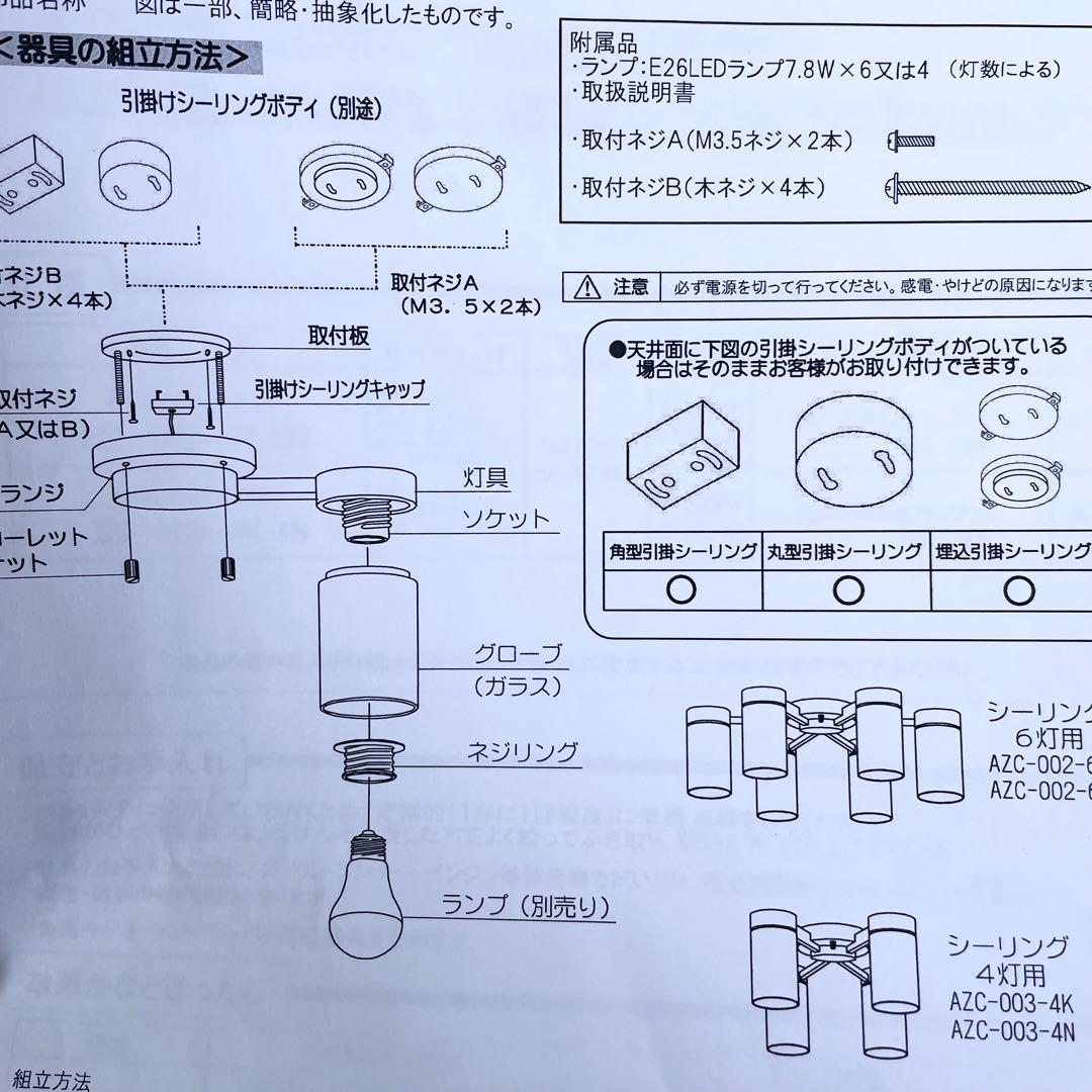 シャンデリア「ボスコ SZC002-6K WN」ウォールナット材 約8〜10畳