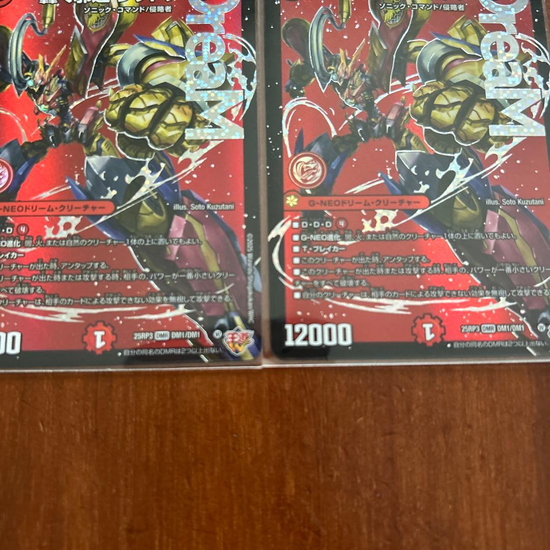 轟く邪道レッドゾーン2枚セット