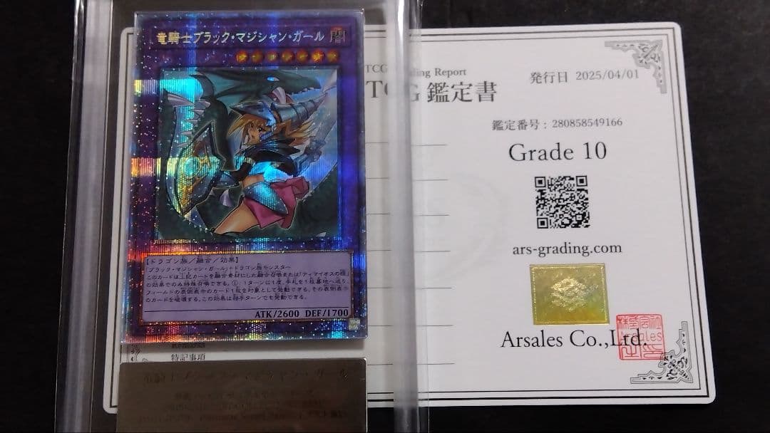 ARS10「竜騎士ブラックマジシャンガール」プリシク PAC1 プリズマティック