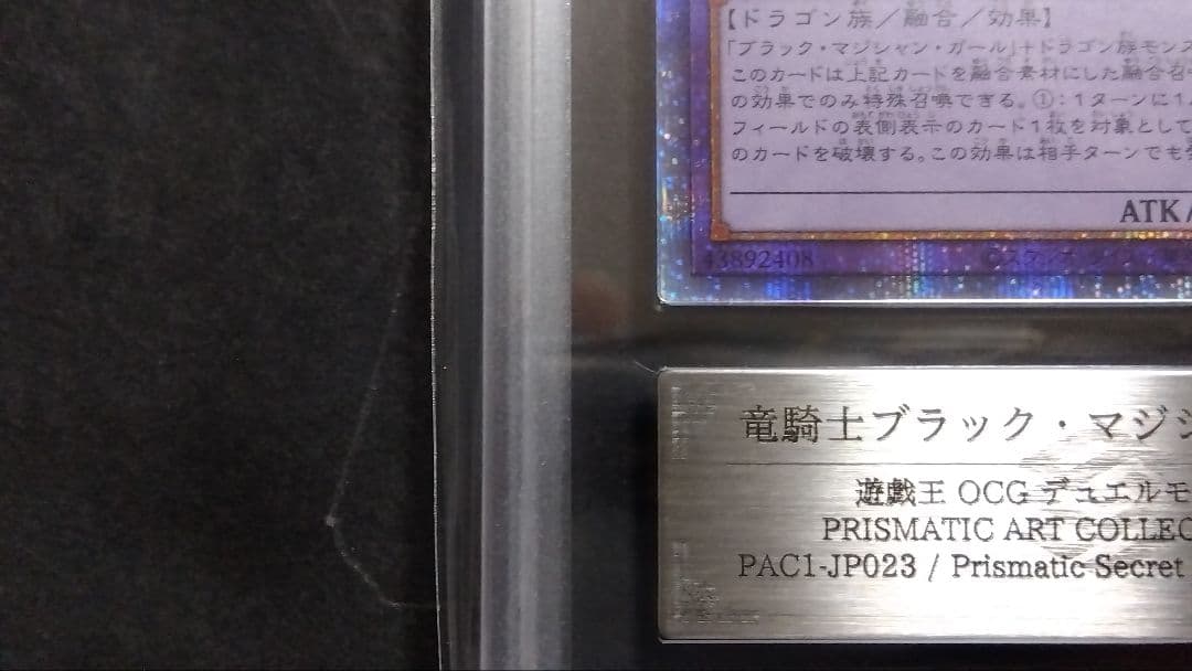 ARS10「竜騎士ブラックマジシャンガール」プリシク PAC1 プリズマティック